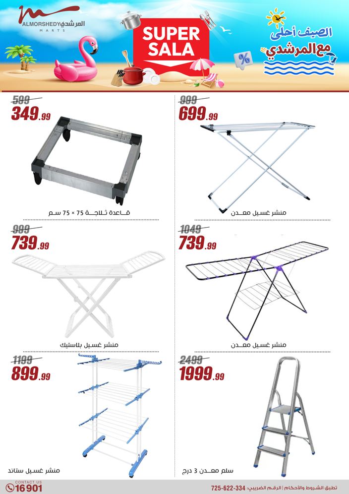 almorshedy offers from 8may to 14may 2025 عروض المرشدى من 8 مايو حتى 14 مايو 2025 صفحة رقم 43